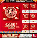 2018挂历