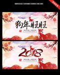 2018狗年旺旺