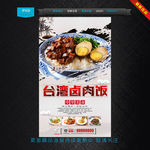 卤肉饭