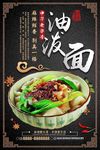大西北油泼面