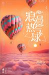 气球公司文化宣传海报背景底纹素