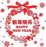 2018新年快乐剪纸