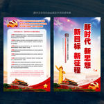 新时代中国特色社会主义思想