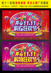 双十一促销