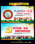 民族团结