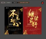 不忘初心