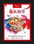 火锅节