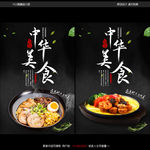 中华美食宣传海报