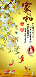 家和富贵九鱼图玉兰花
