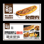 掉渣烧饼 免费券