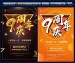 9周年庆