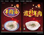 滋补羊肉