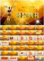 颁奖典礼