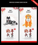 狗年大吉