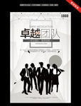 团队