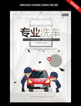 专业洗车