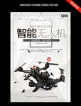 智能无人机
