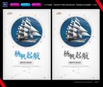 企业文化扬帆起航