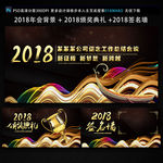 2018年会