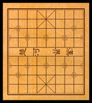 象棋
