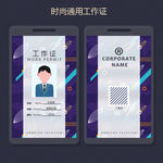 工作证