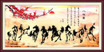 八骏图