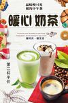 暖心奶茶海报