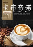 卡布奇诺咖啡宣传海报设计