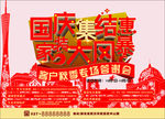 国庆装修海报