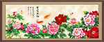花开富贵