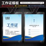 工作证