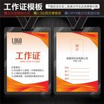 胸牌