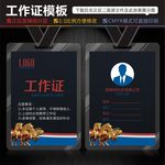 高档工作证