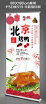 北京烤鸭展架