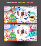 生日快乐
