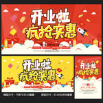 开业