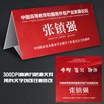 红色大气会议桌牌台签图片