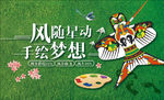 风筝节