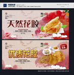 花胶