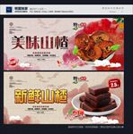 山楂
