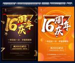16周年庆