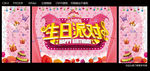 生日派对