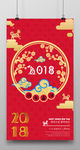 2018狗年海报设计