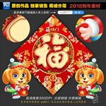 春节福字