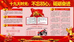 十九大不忘初心