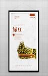 绿豆