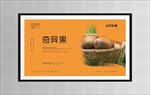 奇异果