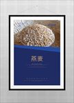 燕麦