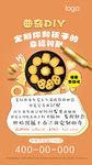 曲奇饼活动海报