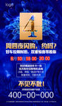 夜闪购，约吗？车位海报